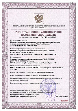 Регистрационное удостоверение №РЗН 2020/9806